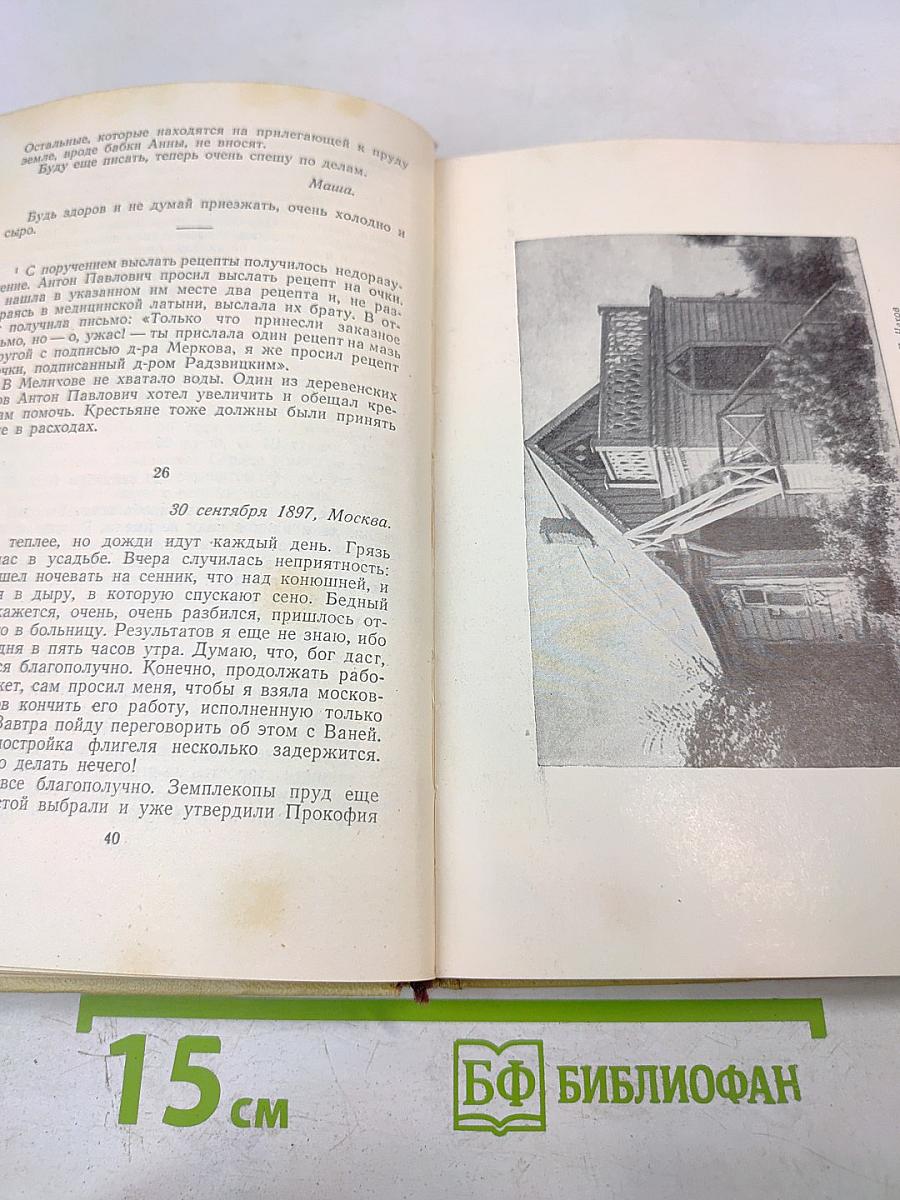 Письма к брату А.П. Чехову