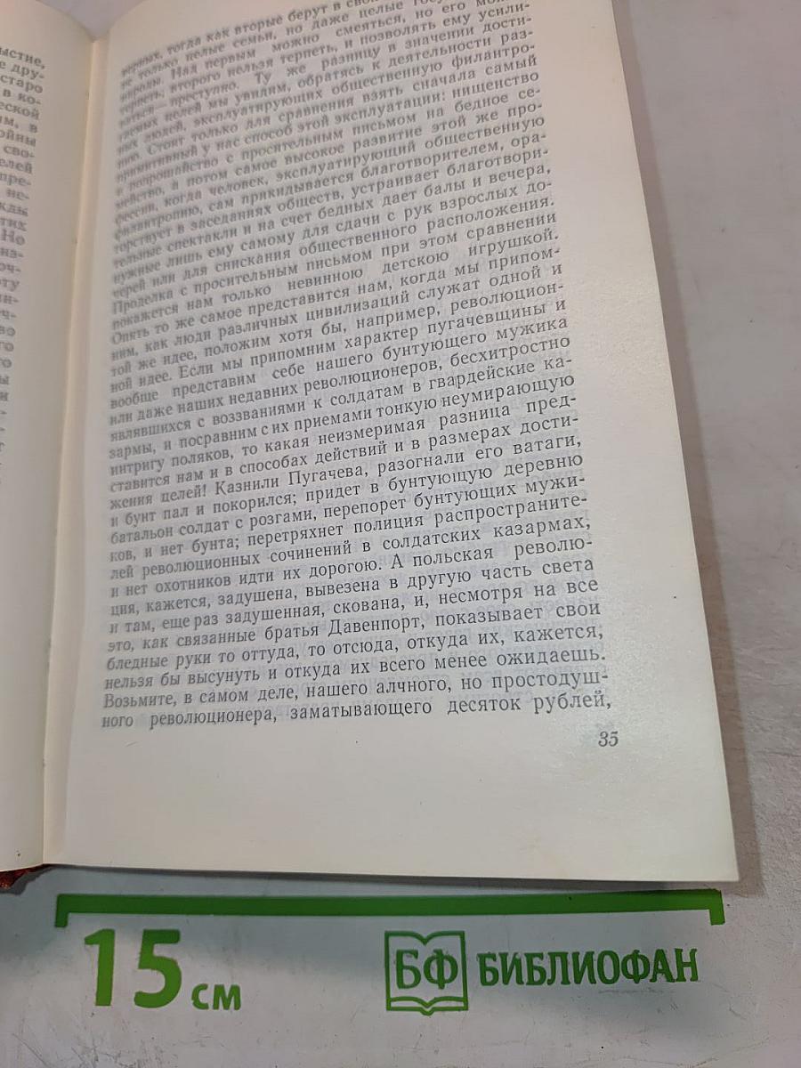 Собрание сочинений. Том десятый