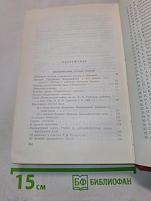 Собрание сочинений. Том десятый