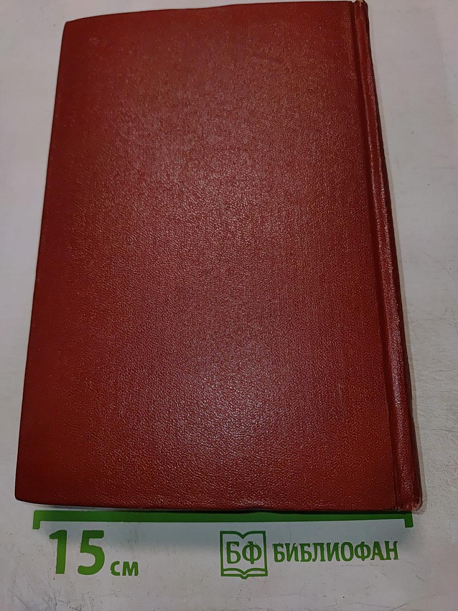 Собрание сочинений. Том десятый