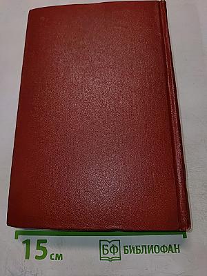 Собрание сочинений. Том десятый