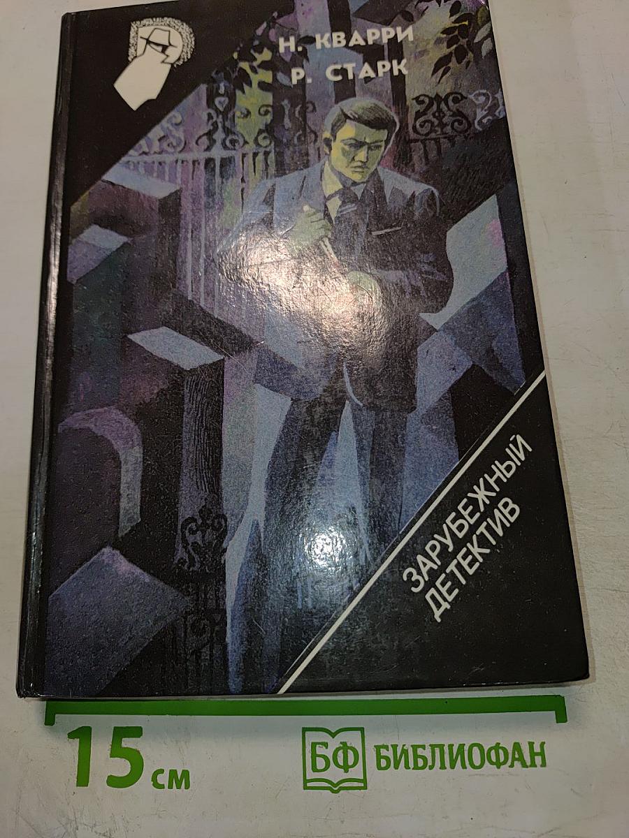 Зарубежный детектив