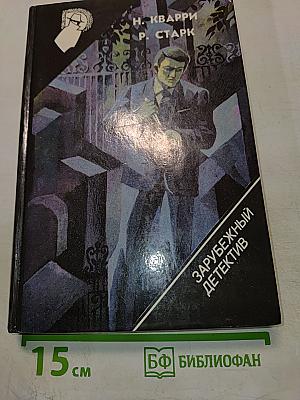 Зарубежный детектив