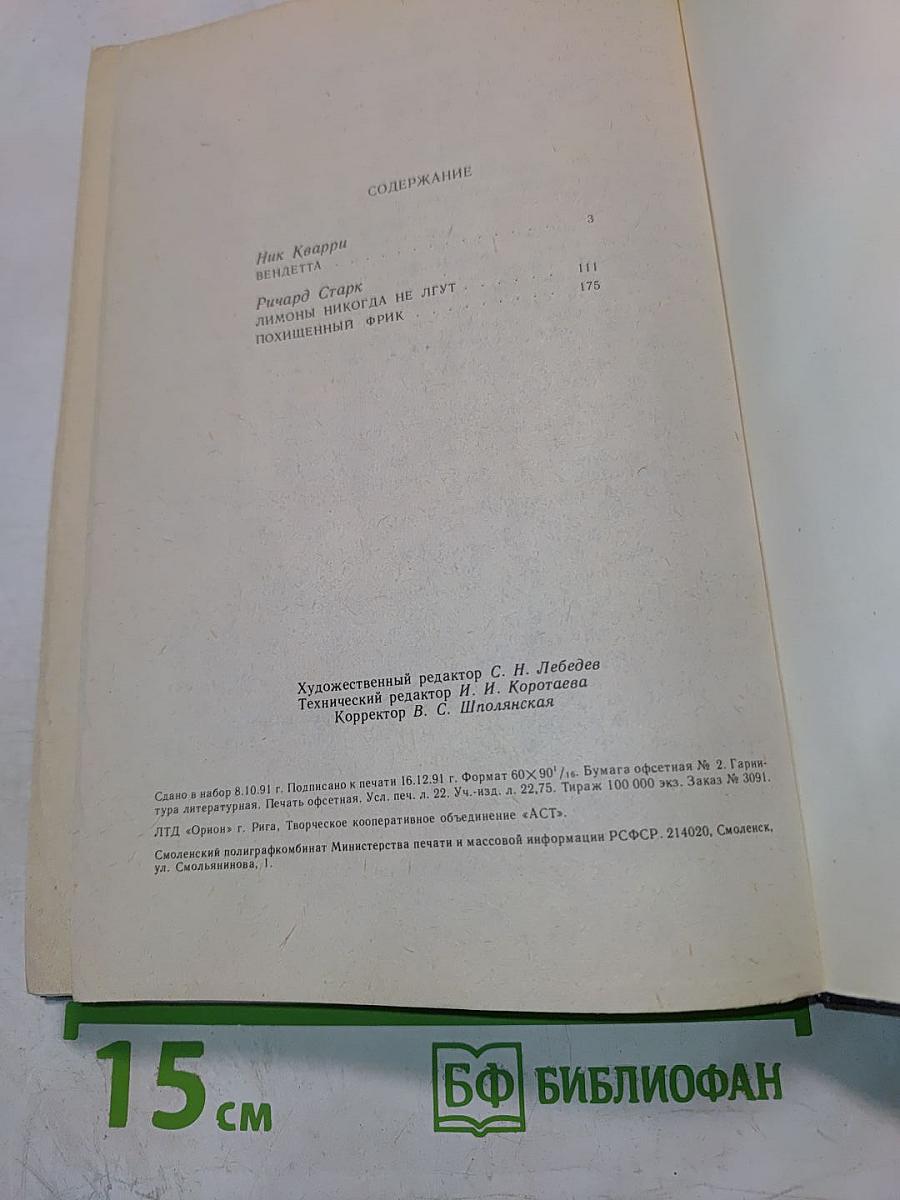 Зарубежный детектив