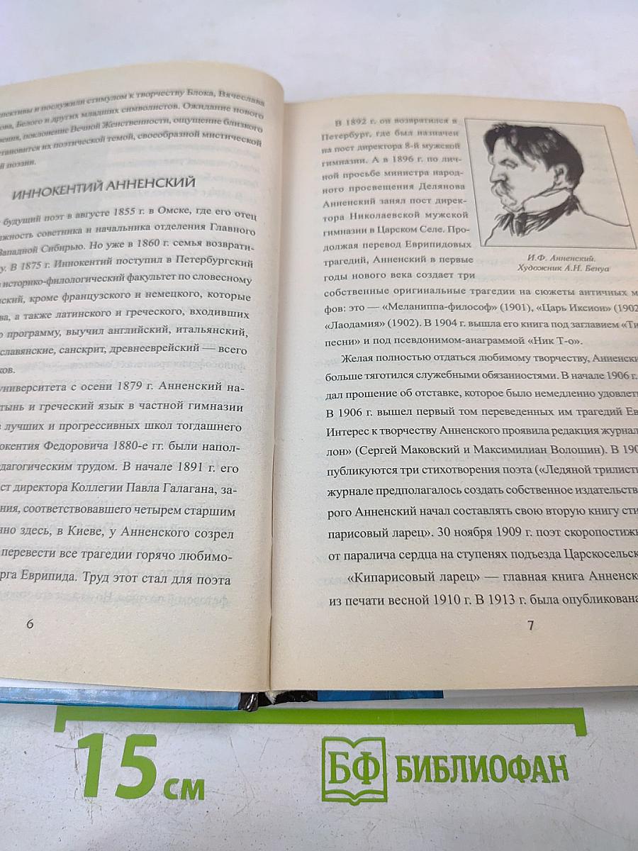 100 великих имен Серебряного века