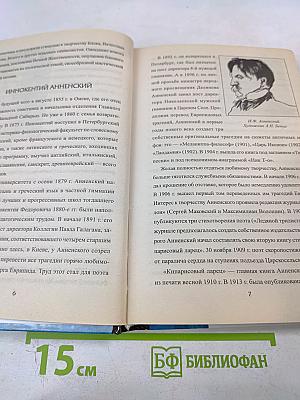 100 великих имен Серебряного века