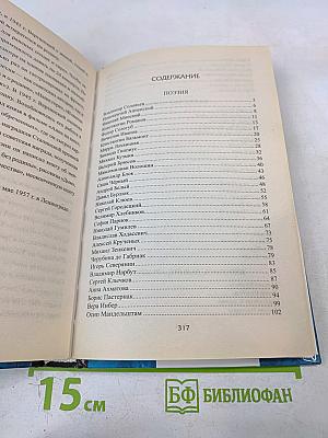 100 великих имен Серебряного века