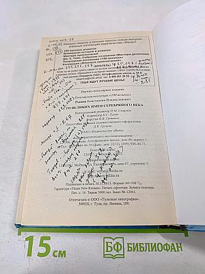 100 великих имен Серебряного века