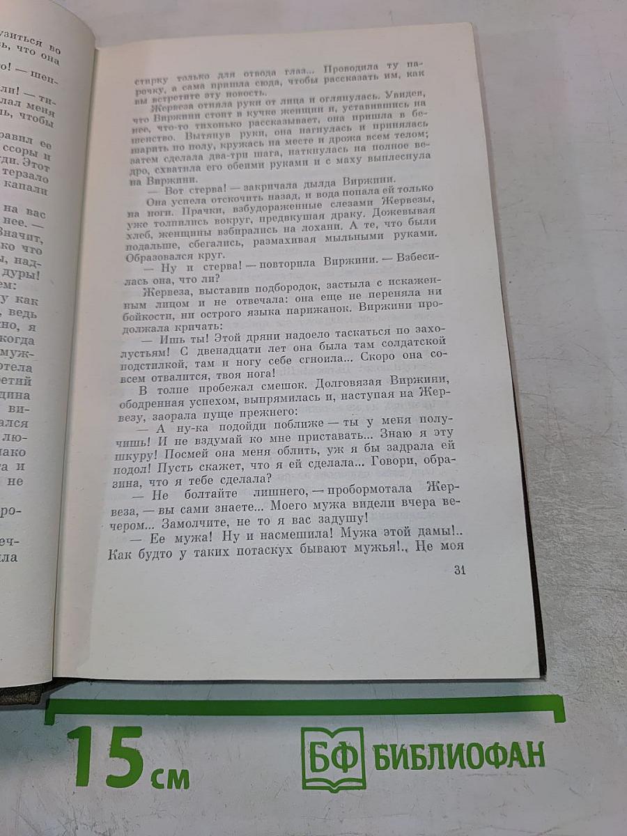 Собрание сочинений. Том шестой: Западня