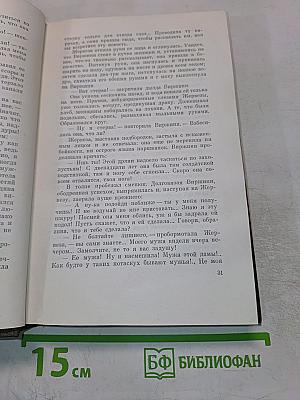 Собрание сочинений. Том шестой: Западня