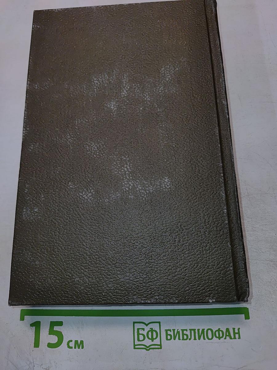 Собрание сочинений. Том шестой: Западня