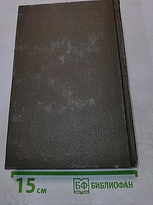 Собрание сочинений. Том шестой: Западня