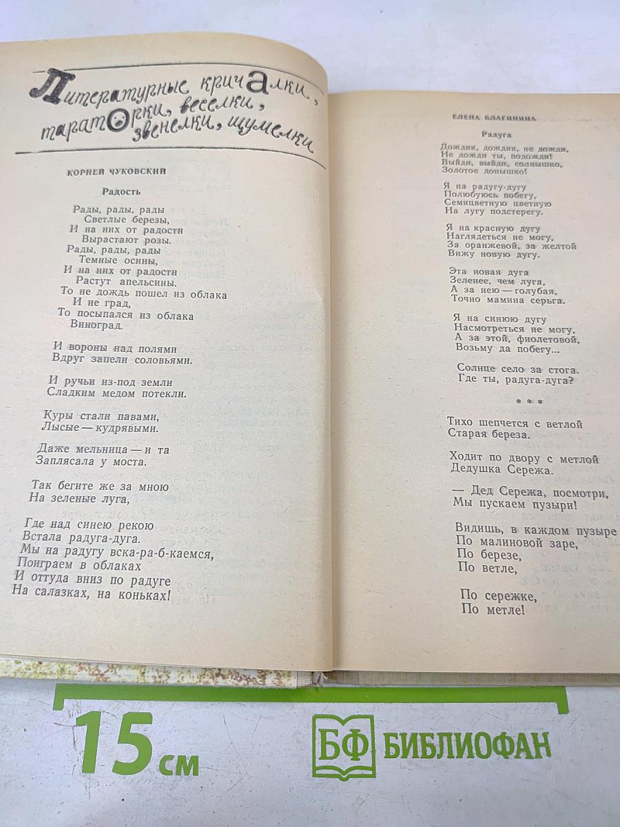 Литература и фантазия