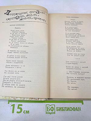 Литература и фантазия