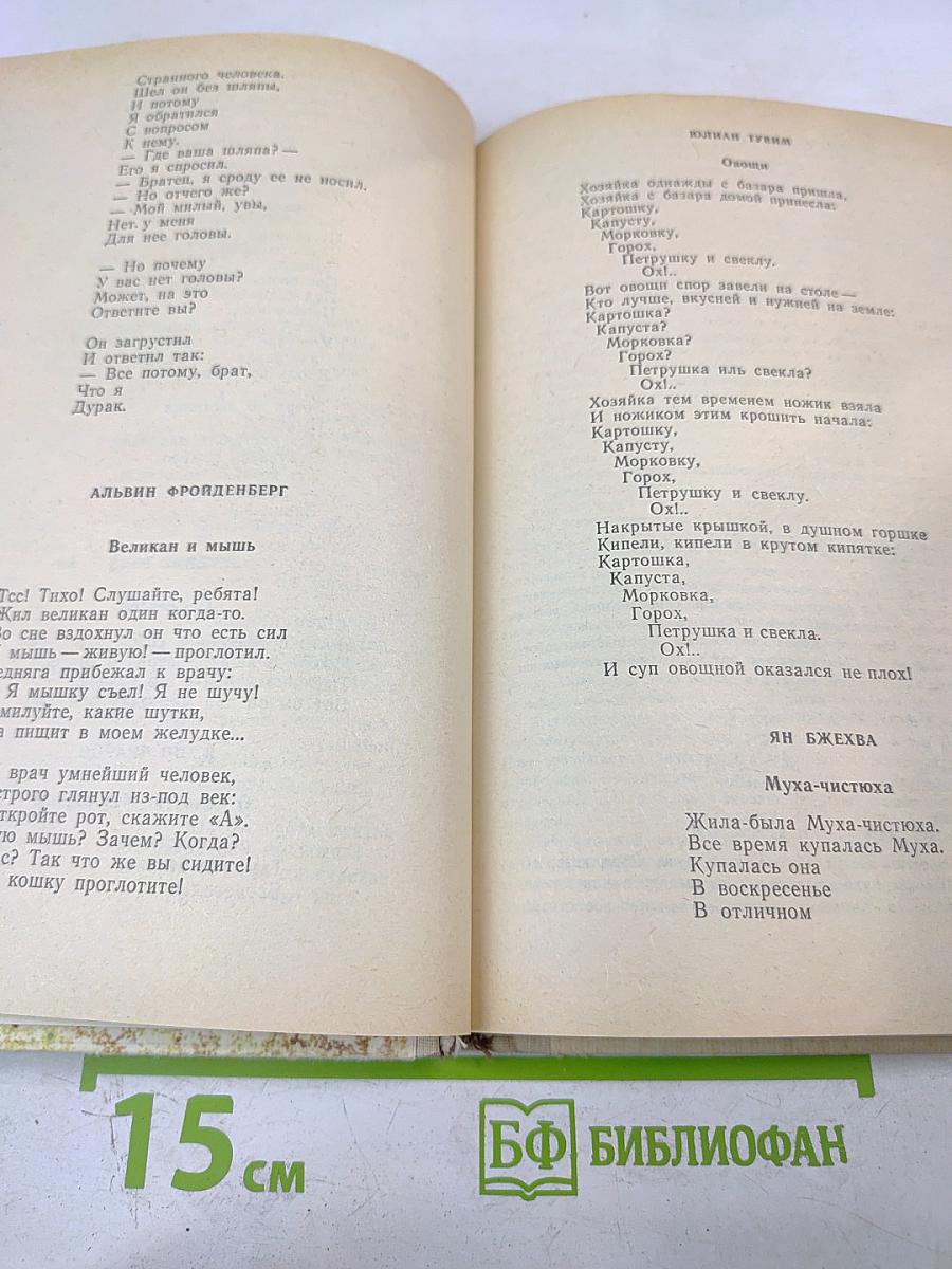 Литература и фантазия