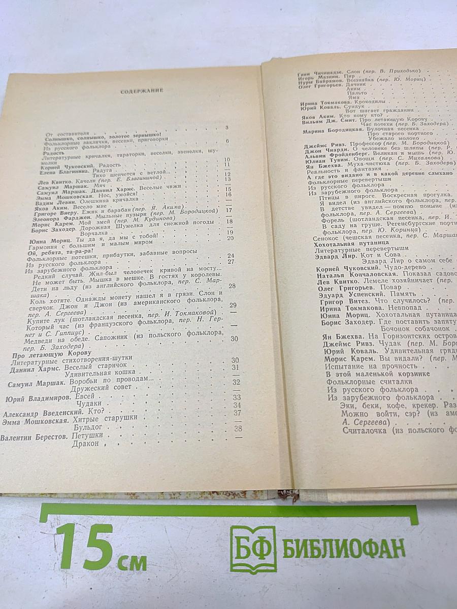 Литература и фантазия