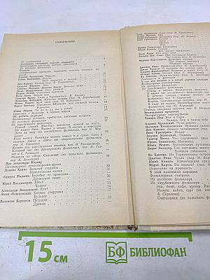 Литература и фантазия