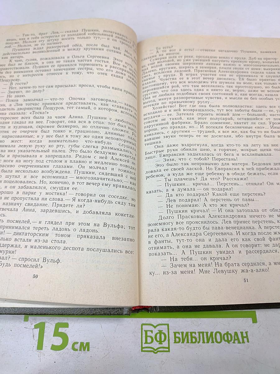 Пушкин в Михайловском