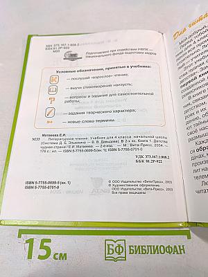 Литературное чтение 4 класс 1 Книга. Детства чудная страна