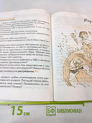 Литературное чтение 4 класс 1 Книга. Детства чудная страна