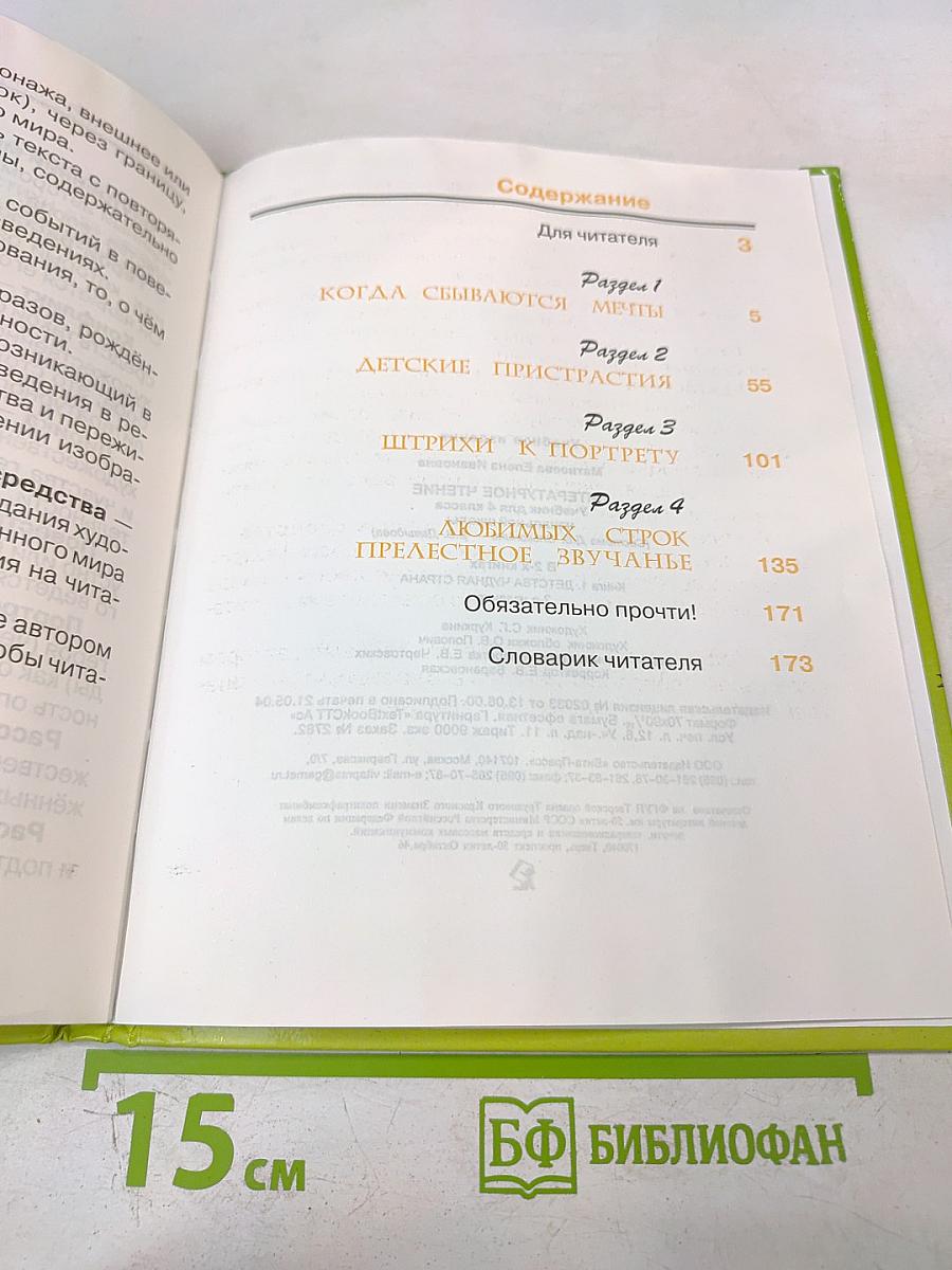 Литературное чтение 4 класс 1 Книга. Детства чудная страна