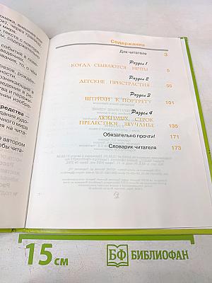 Литературное чтение 4 класс 1 Книга. Детства чудная страна