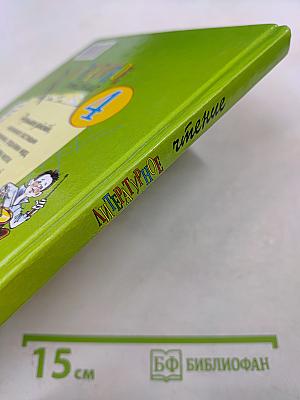 Литературное чтение 4 класс 1 Книга. Детства чудная страна