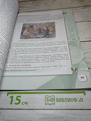 История России. 8 класс. Часть 1