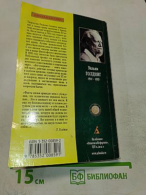 Бог-скорпион. Клонк-клонк. Чрезвычайный посол