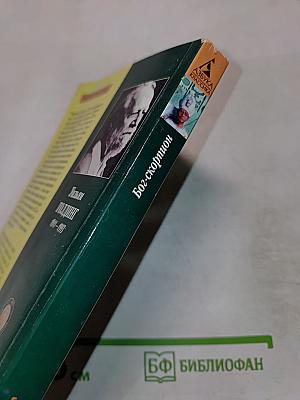 Бог-скорпион. Клонк-клонк. Чрезвычайный посол