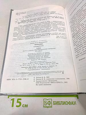 Экономика. Базовый курс. Учебник для 10, 11 классов