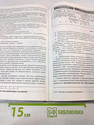 Экономика. Базовый курс. Учебник для 10, 11 классов