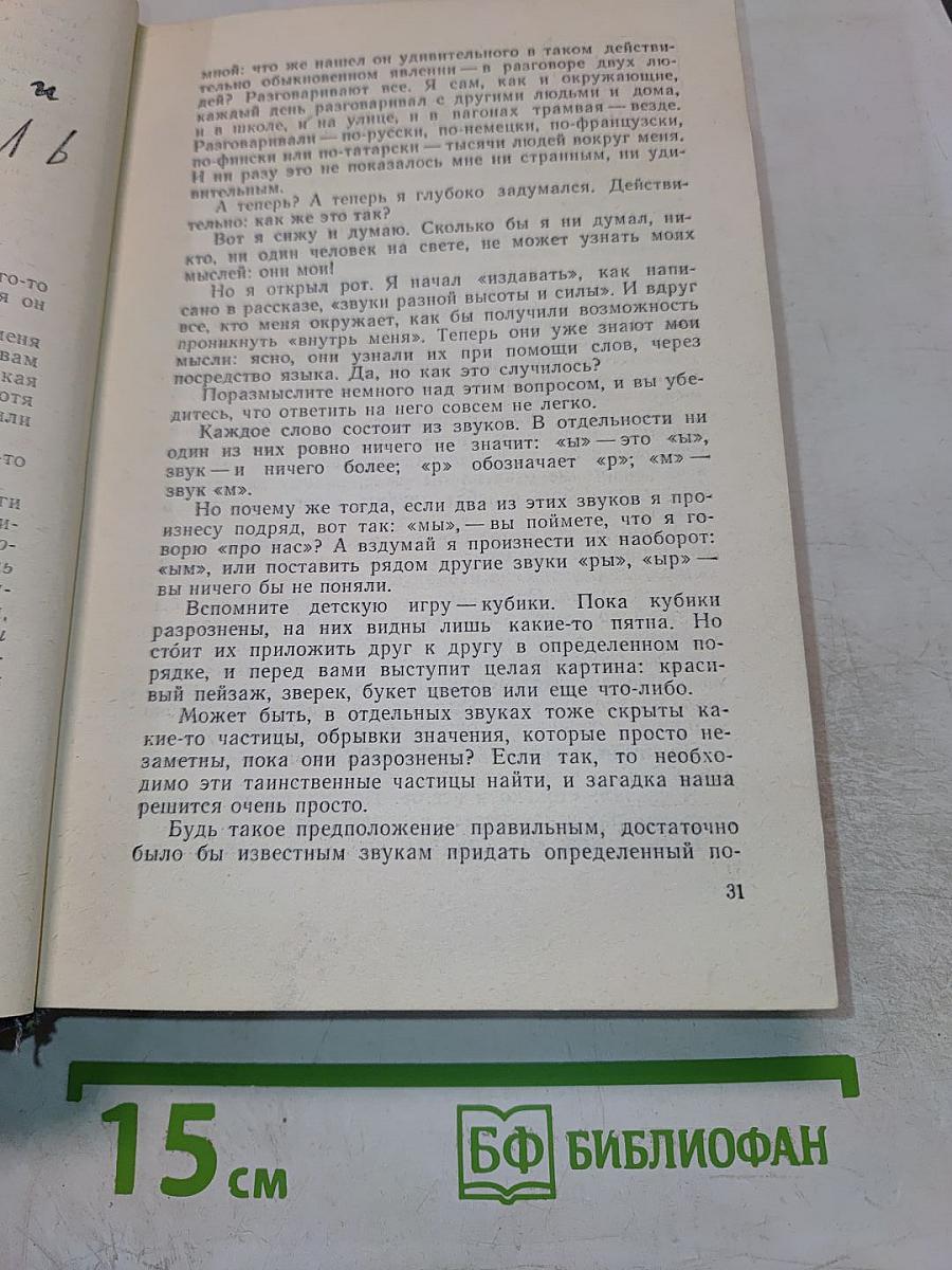 Слово о словах. Ты и твоё имя
