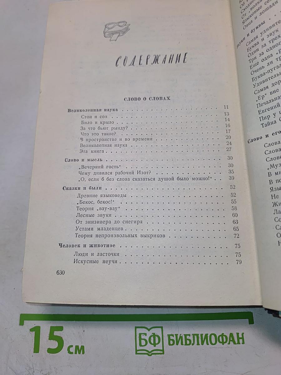 Слово о словах. Ты и твоё имя