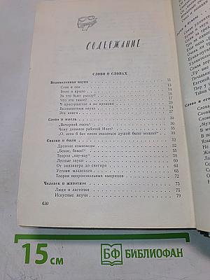 Слово о словах. Ты и твоё имя