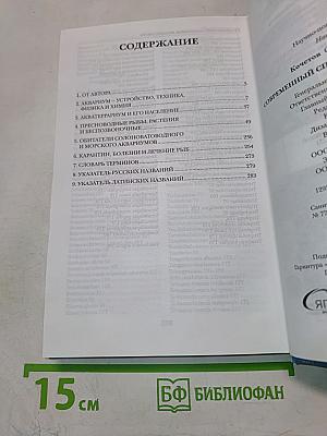 Современный справочник аквариумиста