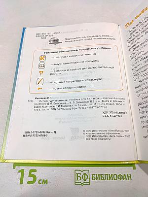 Литературное чтение 4 класс 2 книга