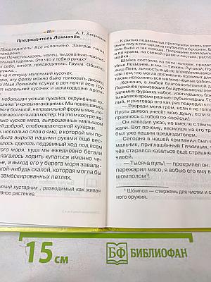 Литературное чтение 4 класс 2 книга