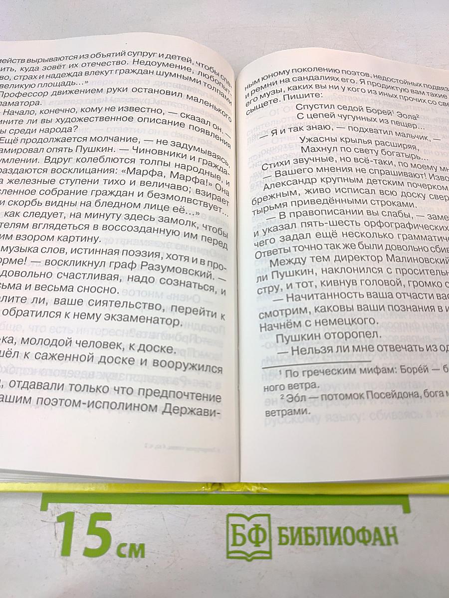 Литературное чтение 4 класс 2 книга