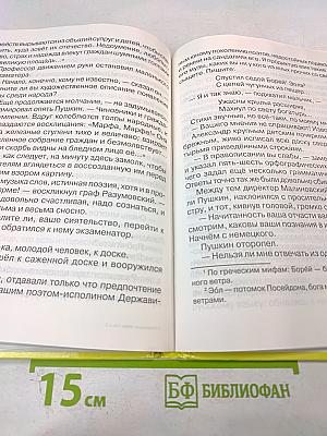 Литературное чтение 4 класс 2 книга