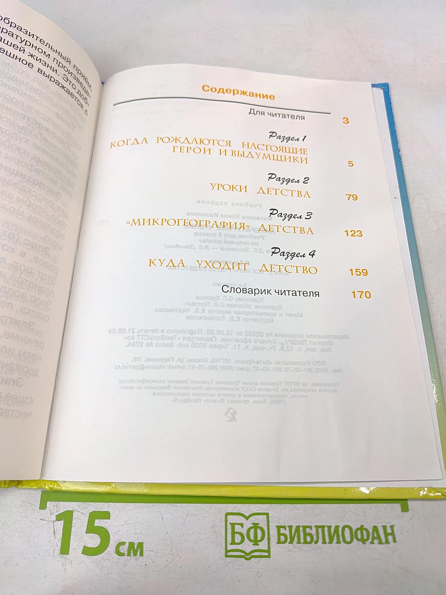 Литературное чтение 4 класс 2 книга