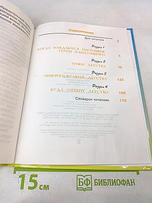 Литературное чтение 4 класс 2 книга