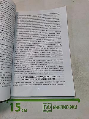 Практика расчета пособий по социальному страхованию