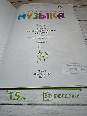 Музыка, 1 класс