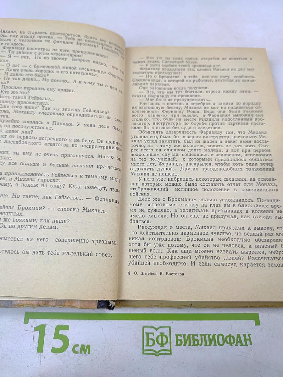 Возвращение резидента