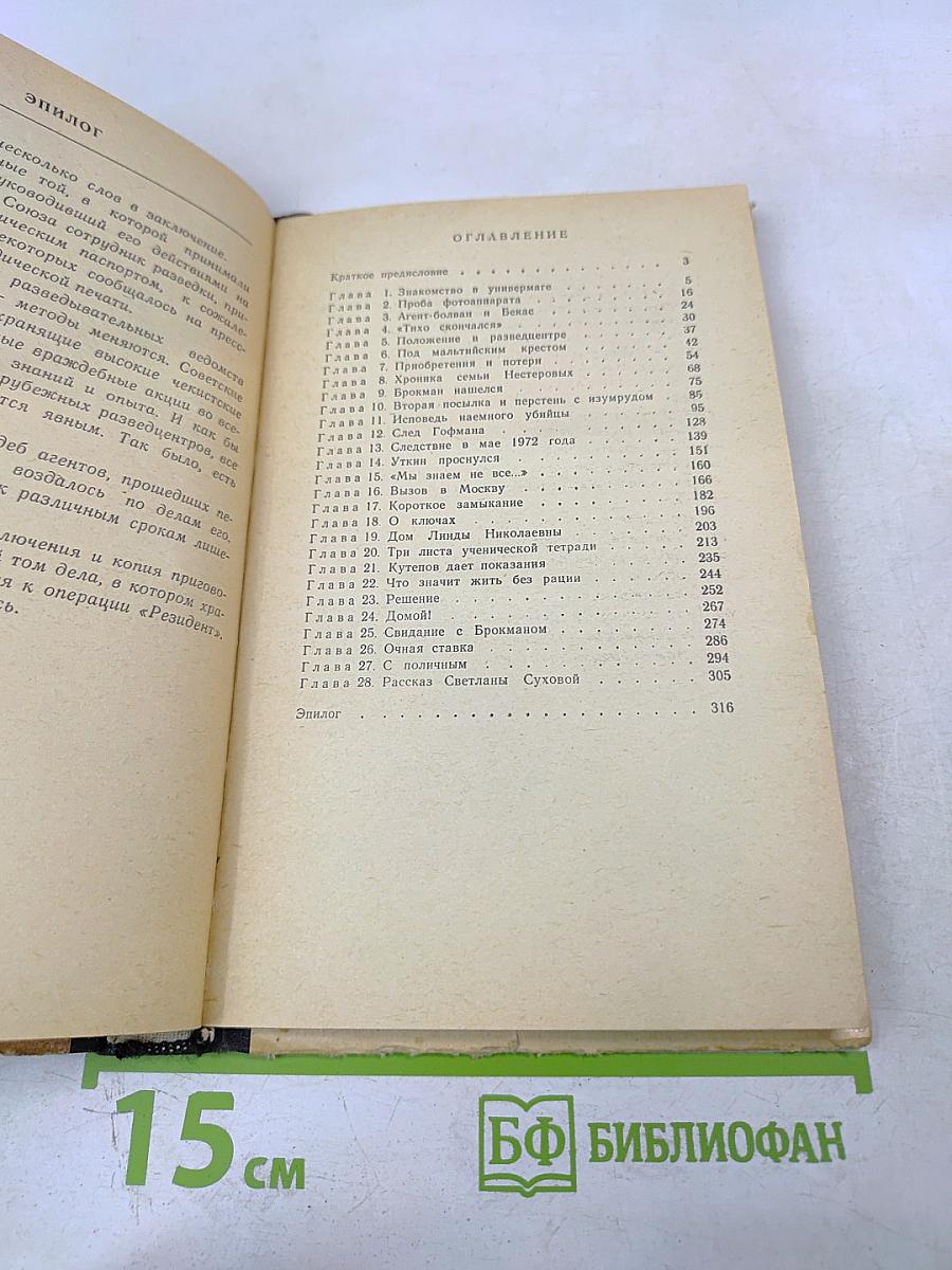 Возвращение резидента