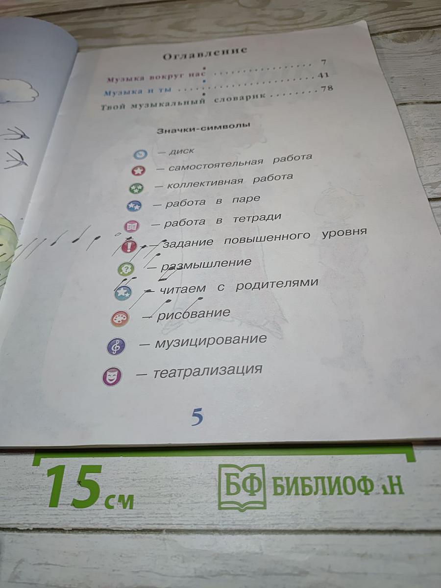 Музыка, 1 класс