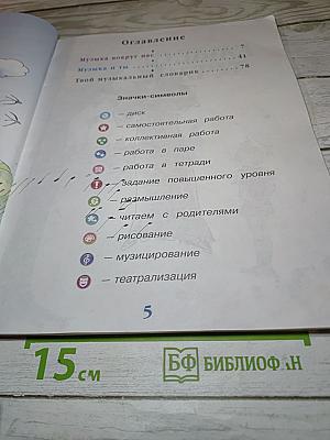 Музыка, 1 класс