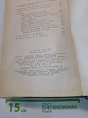 Анатоль Франс. Собрание сочинений. Том 7