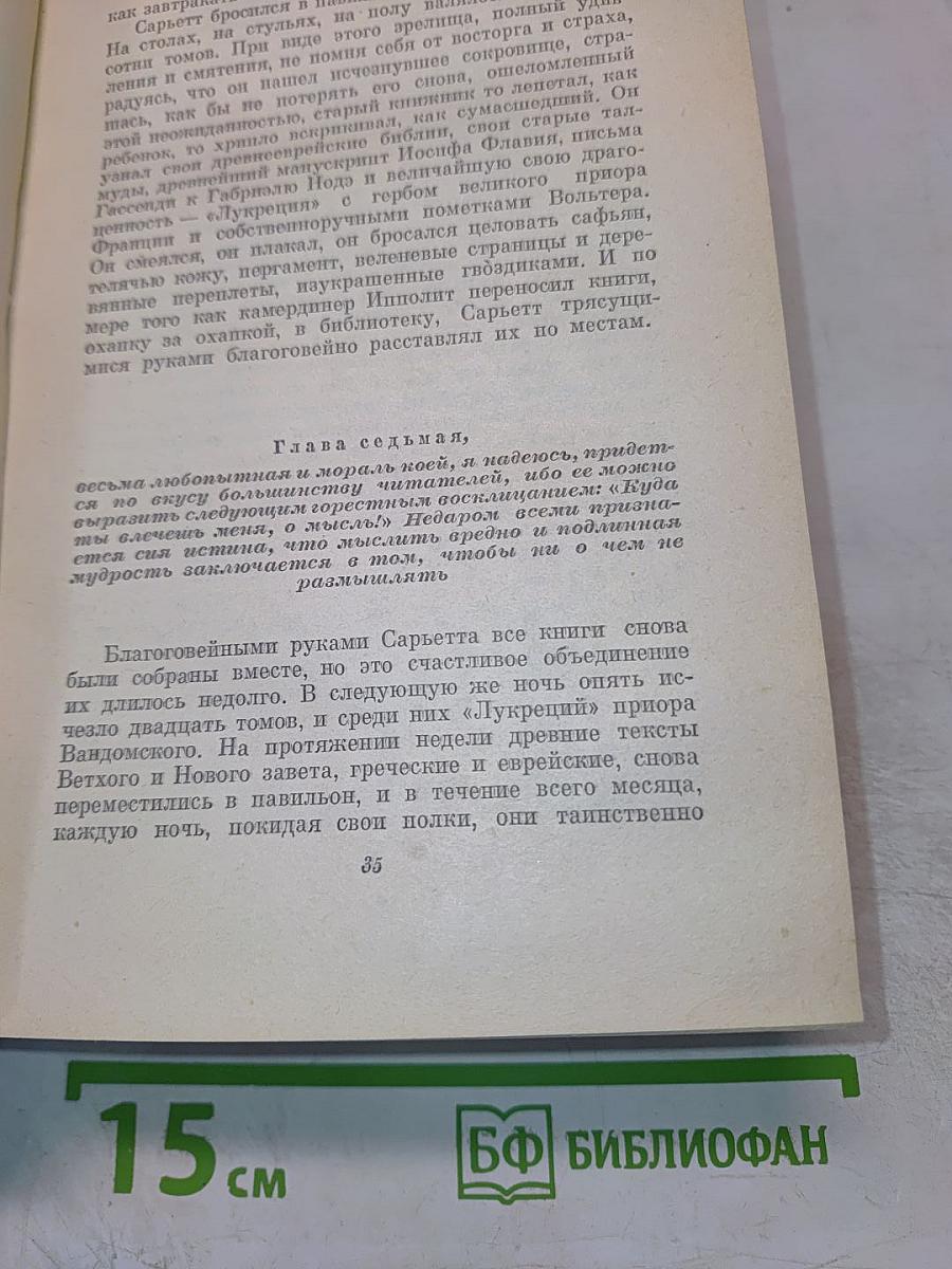 Анатоль Франс. Собрание сочинений. Том 7